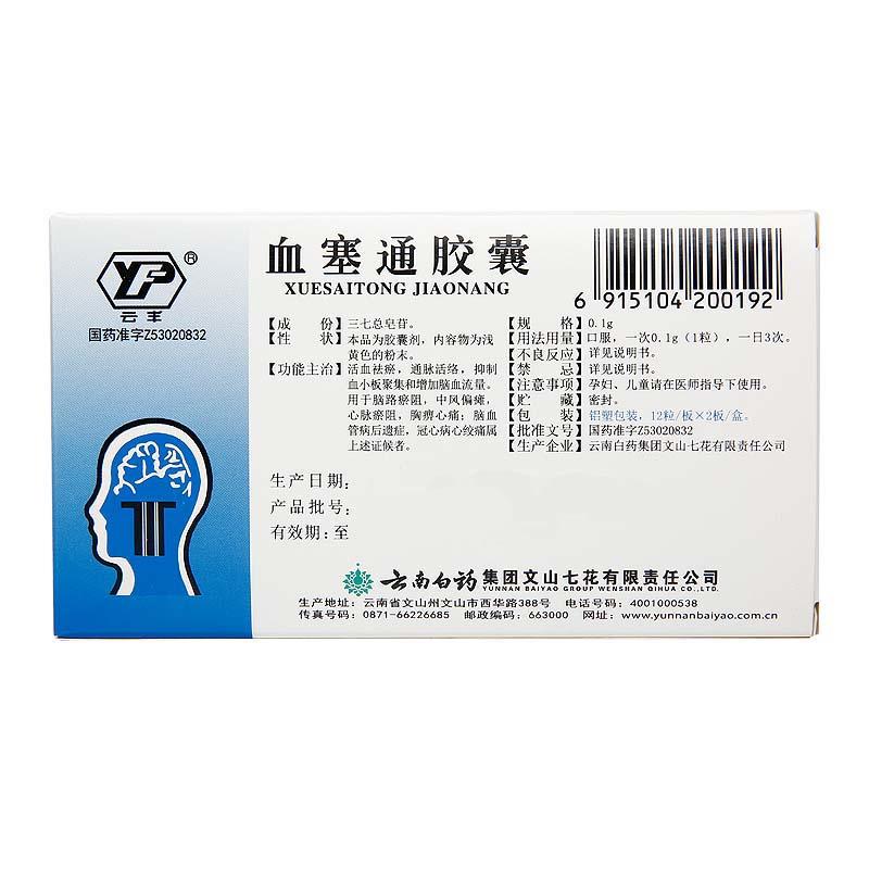 血塞通膠囊(云豐)包裝縮略圖2