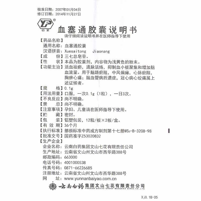 血塞通膠囊(云豐)包裝縮略圖3