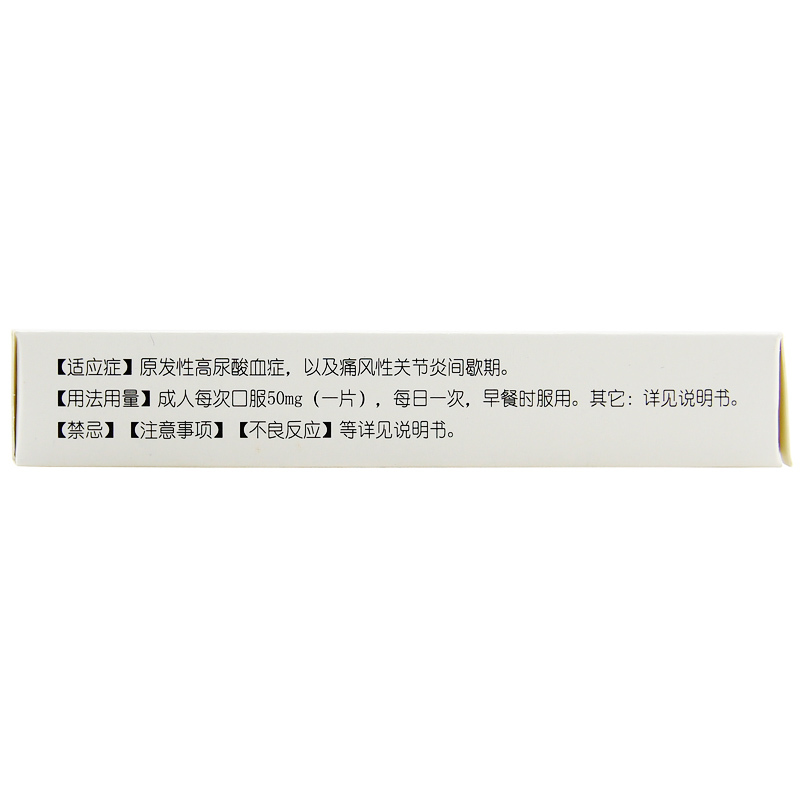 苯溴馬隆片(爾同舒)包裝縮略圖1