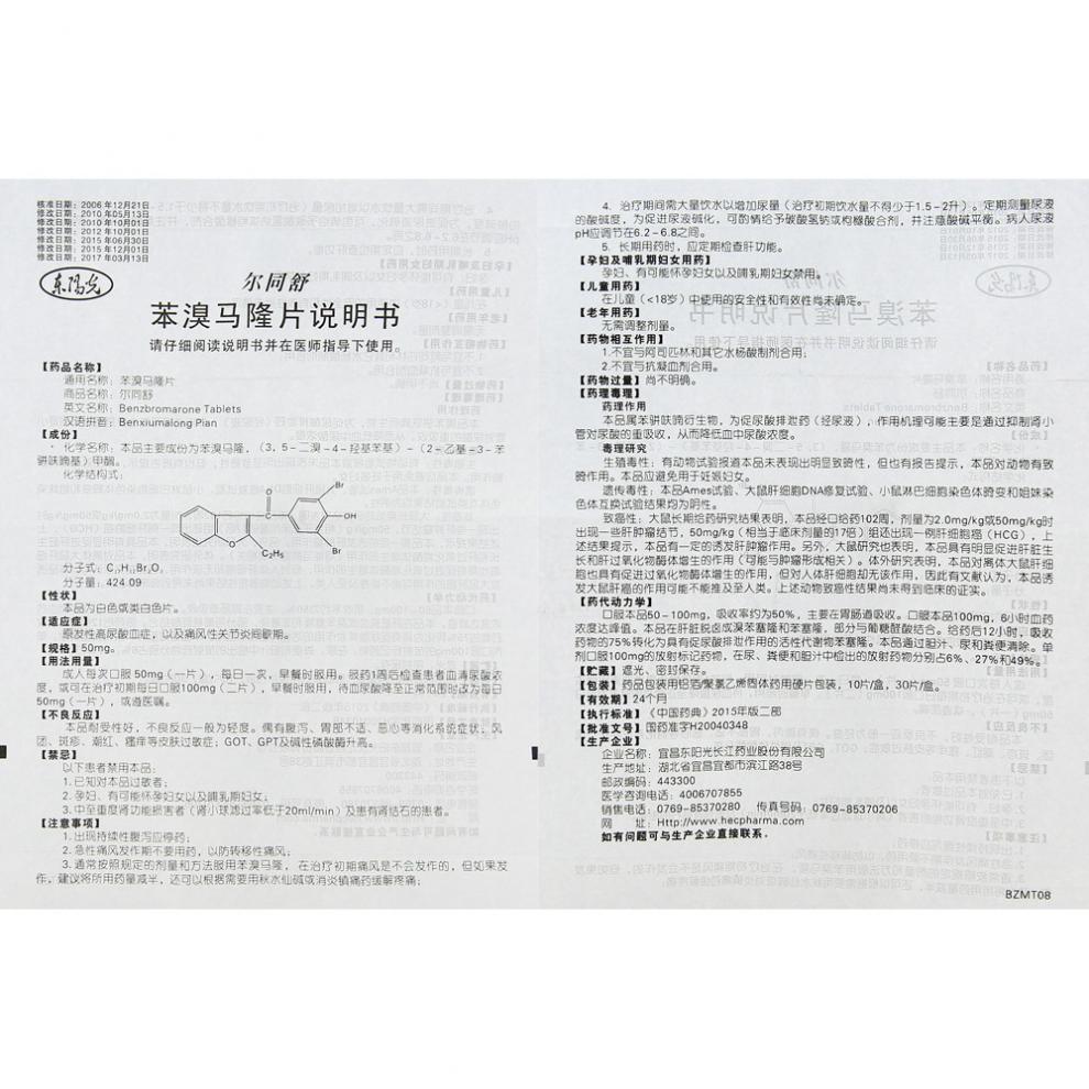 苯溴馬隆片(爾同舒)包裝縮略圖3