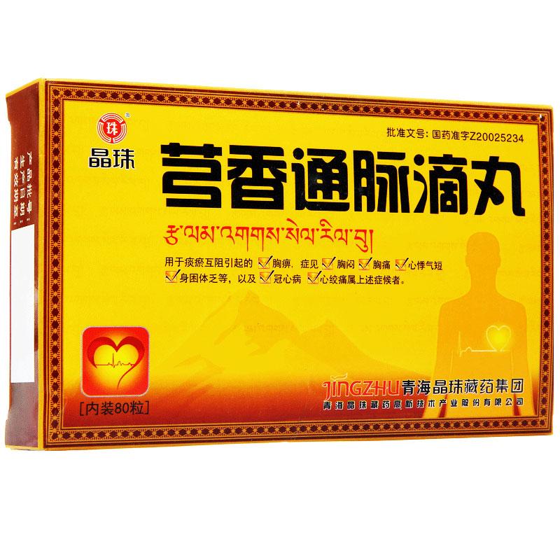芎香通脈滴丸(晶珠)