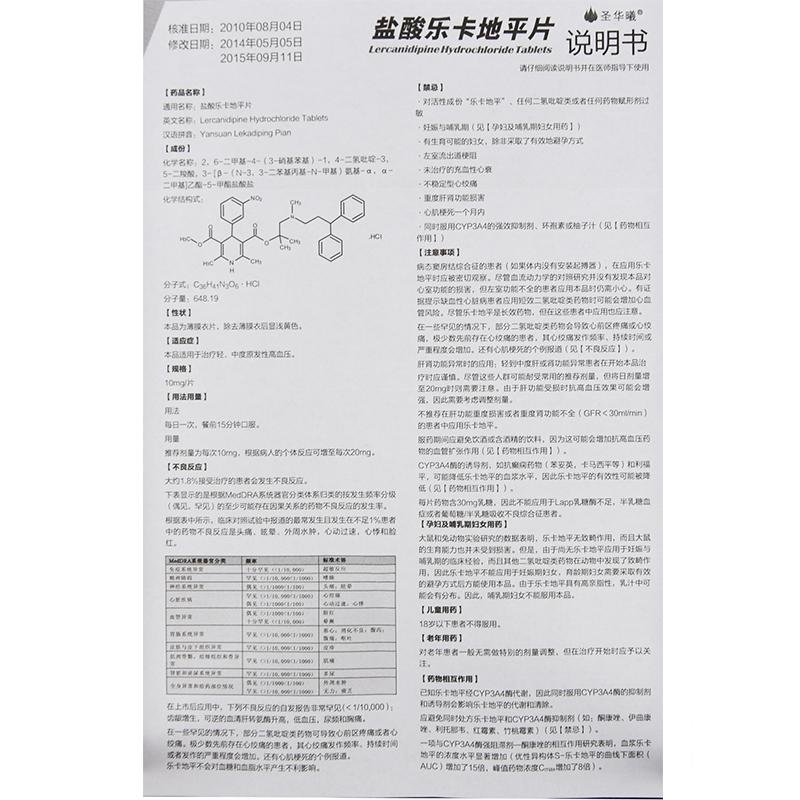 鹽酸樂卡地平片(圣華曦)包裝縮略圖3