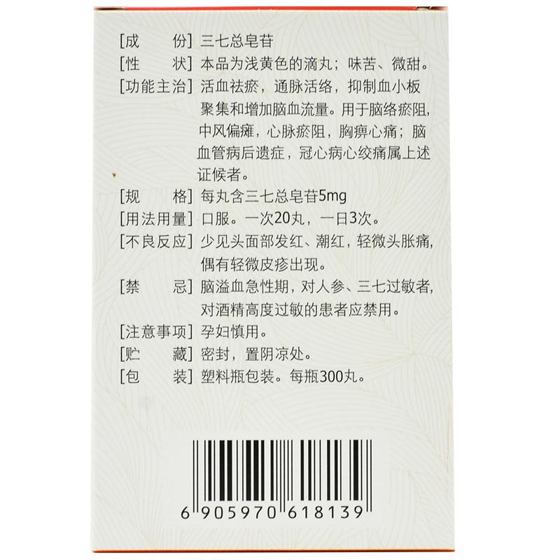 血塞通滴丸(絡(luò)泰)包裝縮略圖2
