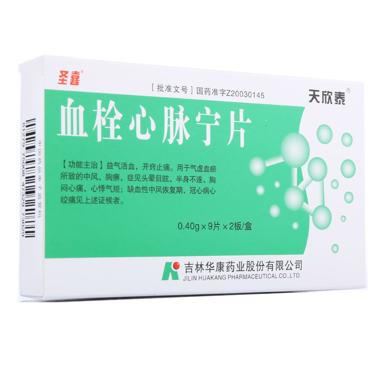 血栓心脈寧片(圣喜)包裝縮略圖1