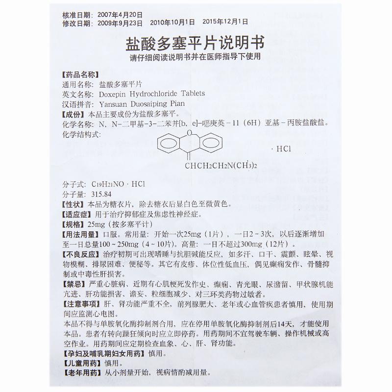 鹽酸多塞平片(青平)包裝縮略圖3