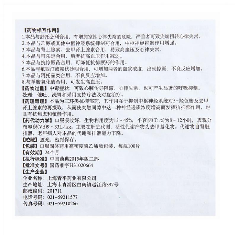 鹽酸多塞平片(青平)包裝縮略圖4