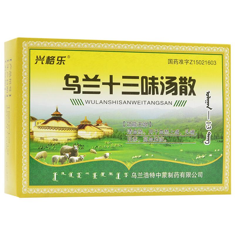 烏蘭十三味湯散(興格樂)