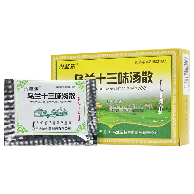 烏蘭十三味湯散(興格樂)包裝縮略圖1