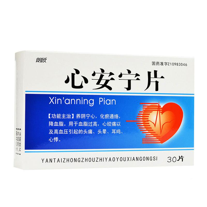 心安寧片(朗歐)