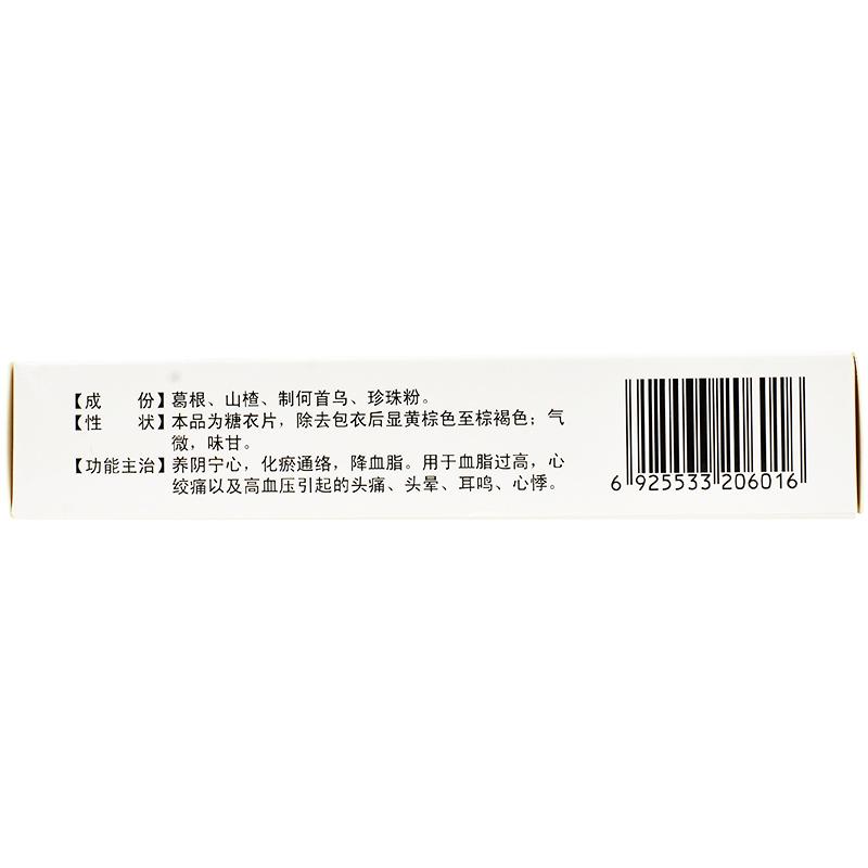心安寧片(朗歐)包裝縮略圖1