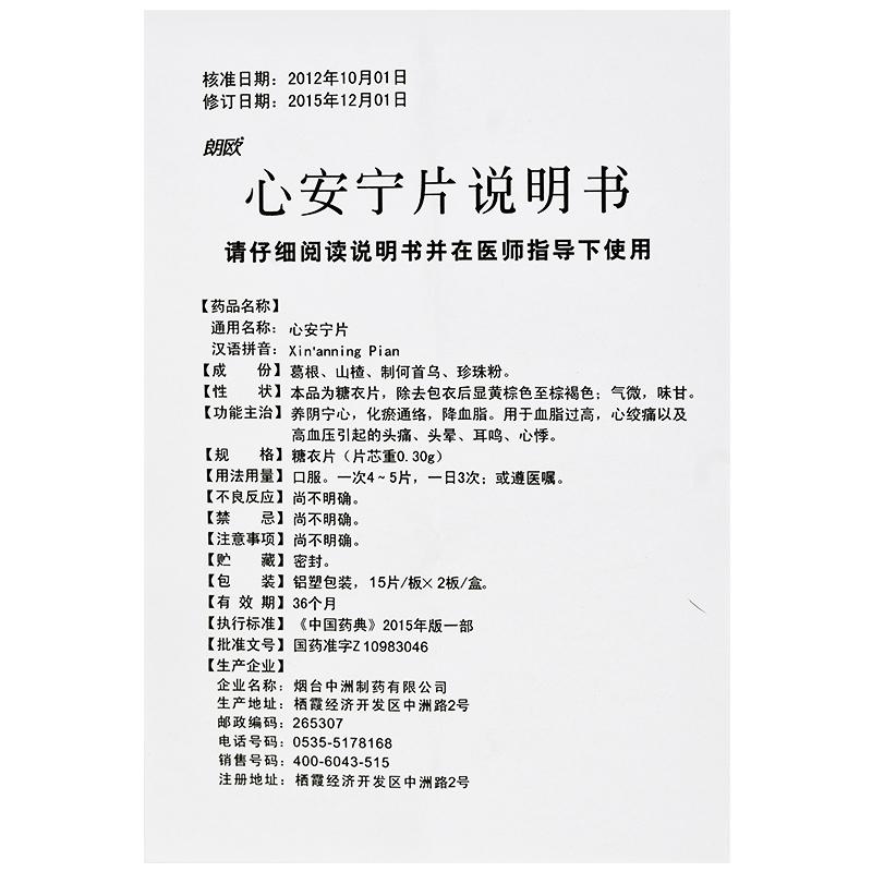 心安寧片(朗歐)包裝縮略圖2