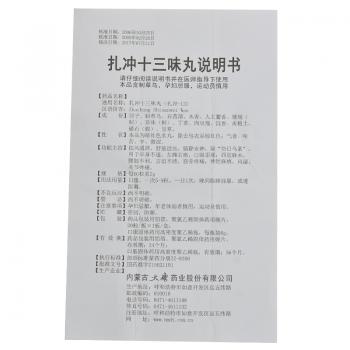 扎沖十三味丸(盛唐)包裝縮略圖3
