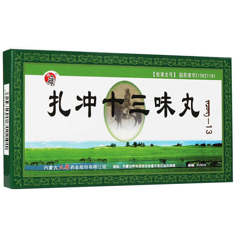 扎沖十三味丸(盛唐)包裝縮略圖5