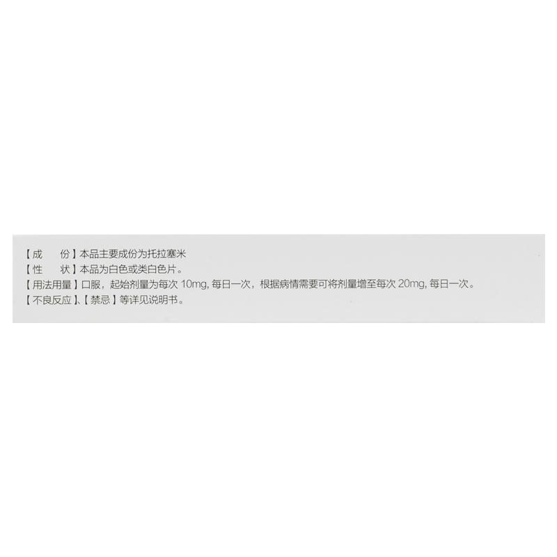 托拉塞米片(拓賽)包裝縮略圖2