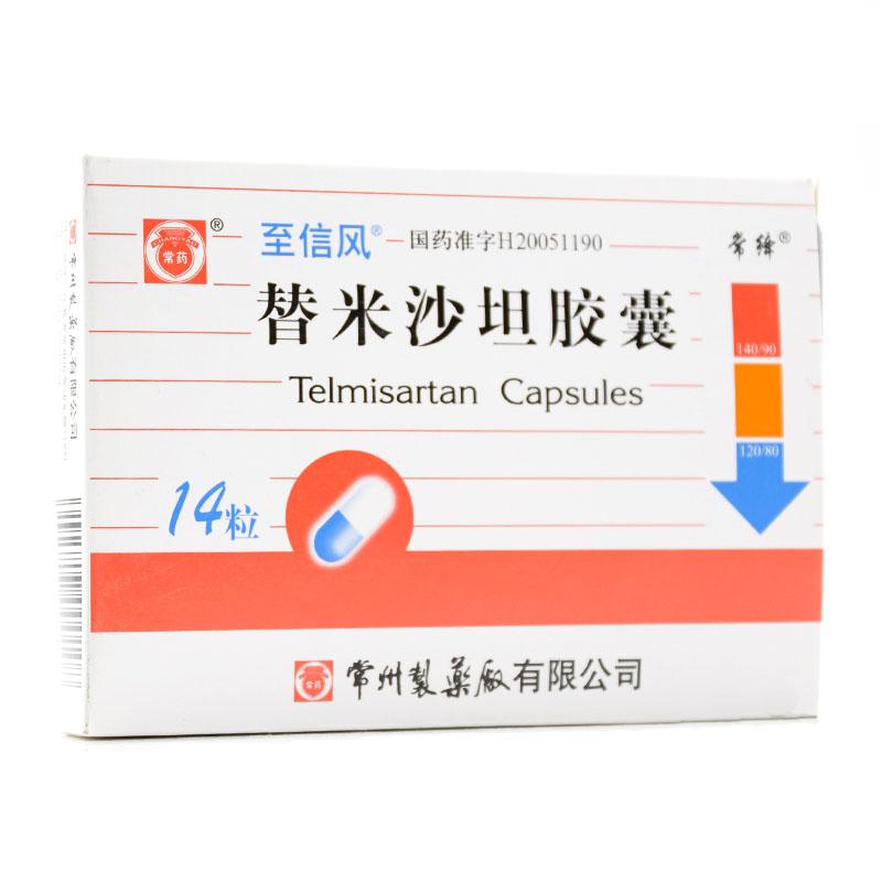 替米沙坦膠囊(至信風(fēng))