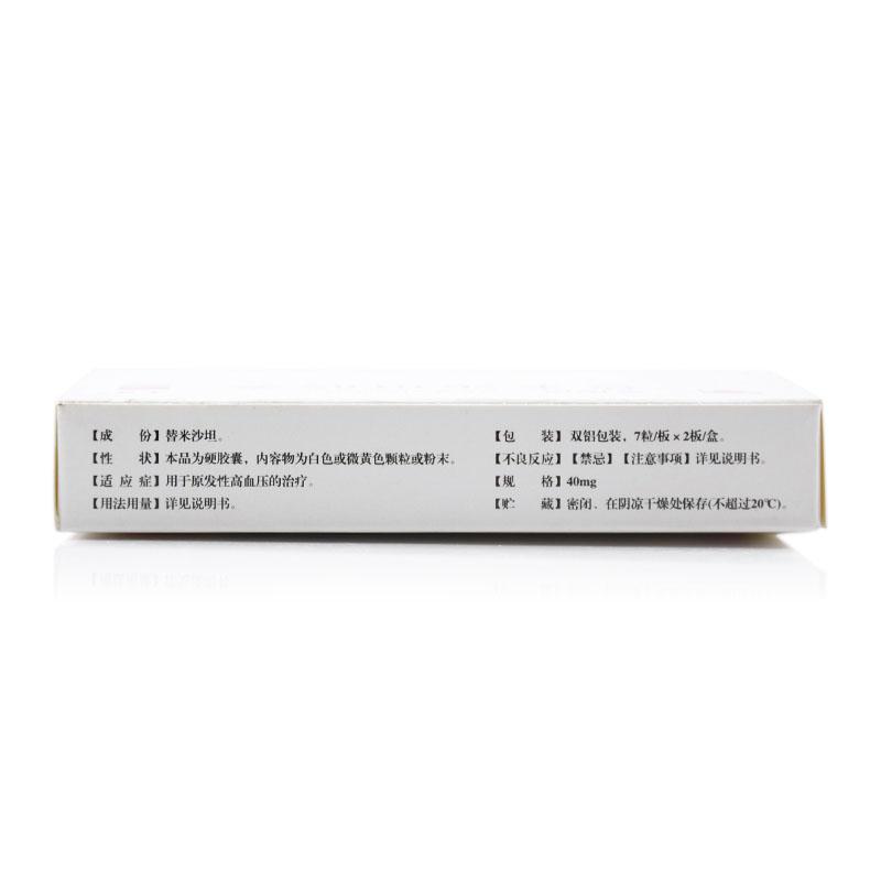 替米沙坦膠囊(至信風(fēng))包裝縮略圖1
