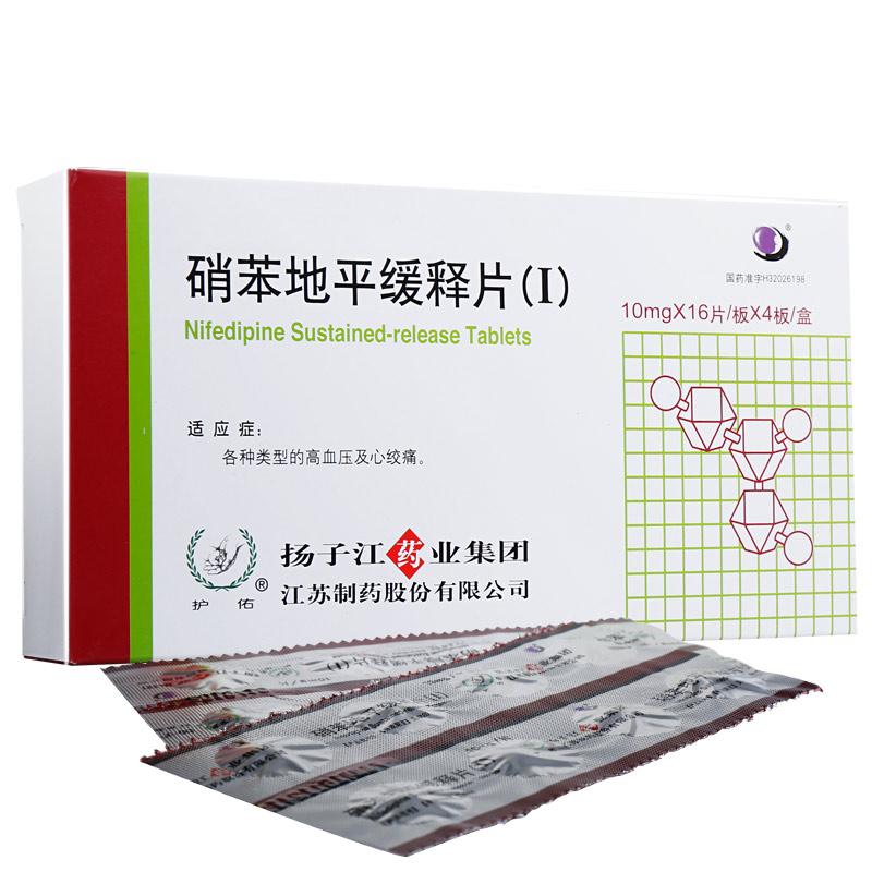 硝苯地平緩釋片(Ⅰ)(護佑)