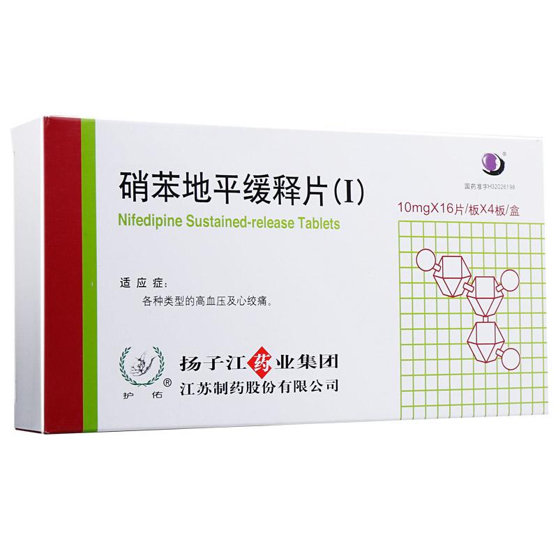 硝苯地平緩釋片(Ⅰ)(護佑)包裝縮略圖1