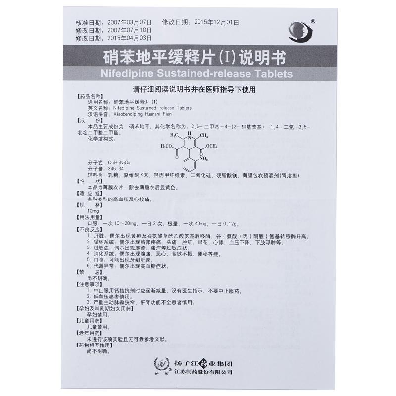 硝苯地平緩釋片(Ⅰ)(護佑)包裝縮略圖3