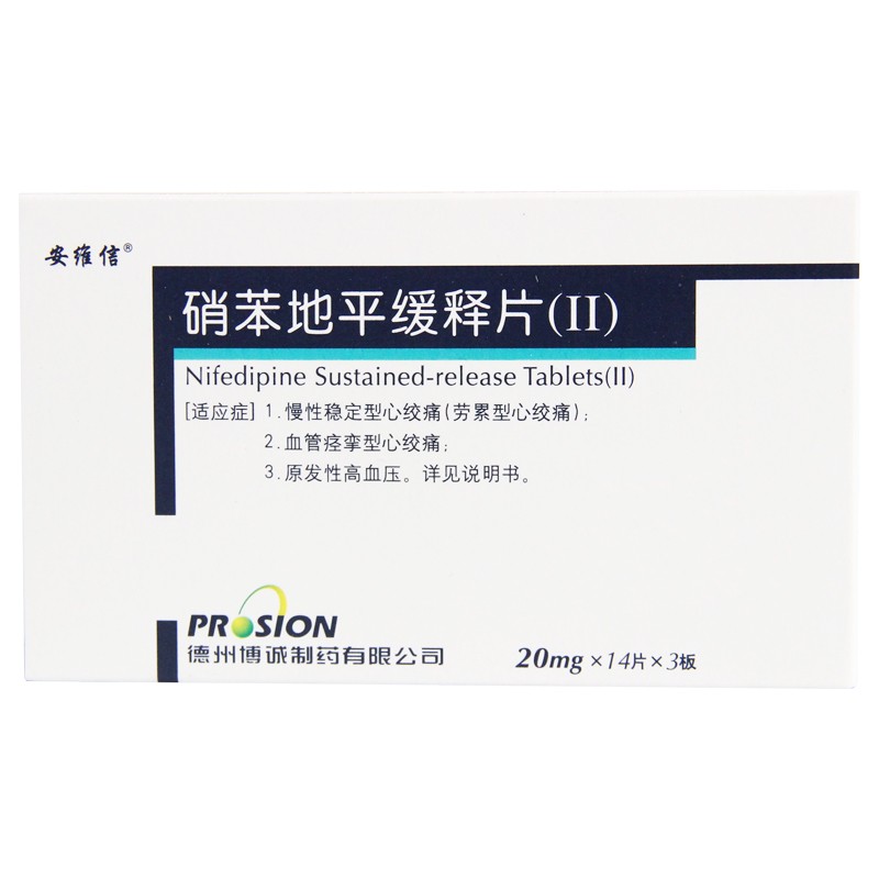 硝苯地平緩釋片(Ⅱ)(安維信)