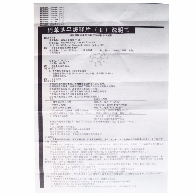 硝苯地平緩釋片(Ⅱ)(安維信)包裝縮略圖3