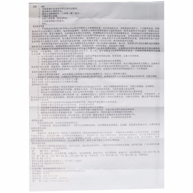 硝苯地平緩釋片(Ⅱ)(安維信)包裝縮略圖4