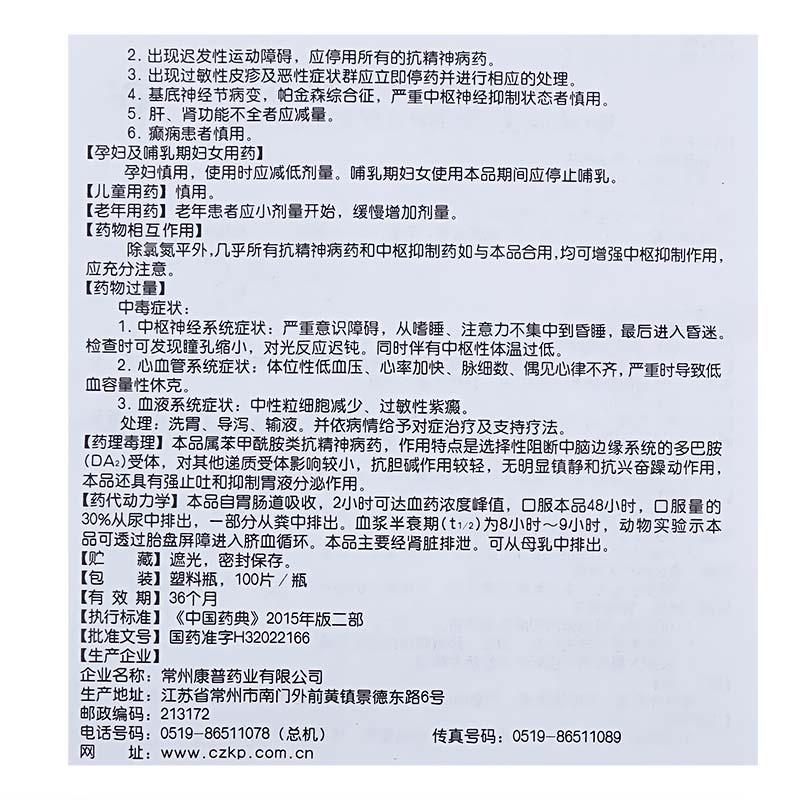 舒必利片(雙湖)包裝縮略圖3