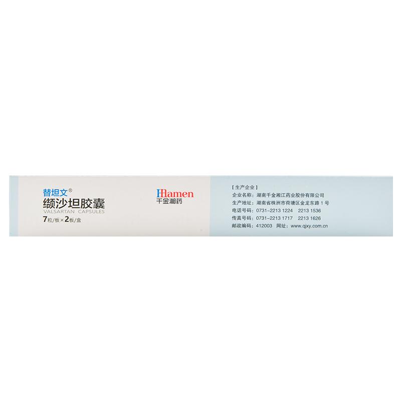 纈沙坦膠囊(替坦文)包裝縮略圖1