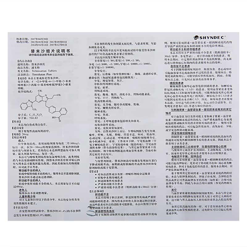 替米沙坦片(蒲美特)包裝縮略圖2