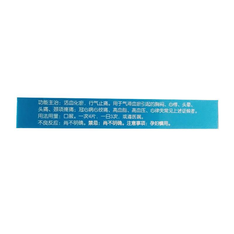 心可舒片(沃華)包裝縮略圖1