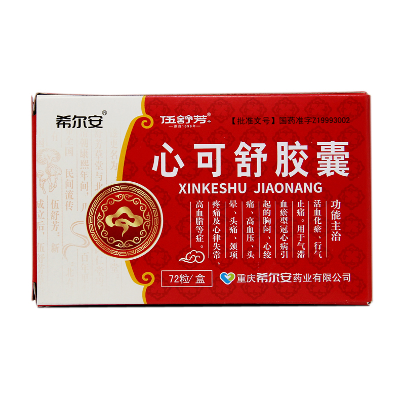 心可舒膠囊(希爾安)