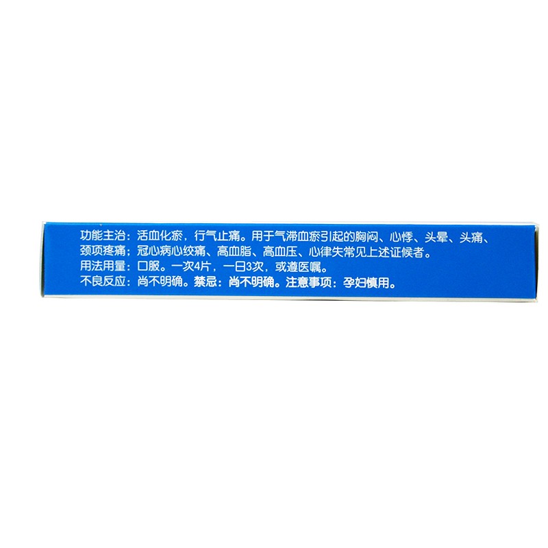 心可舒片(沃華)包裝縮略圖1