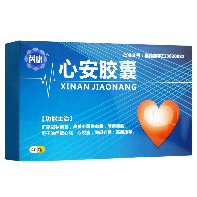 心安膠囊(芮康)