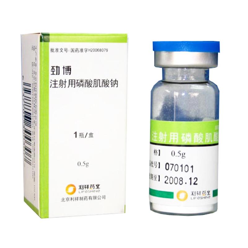 注射用磷酸肌酸鈉(勁博)