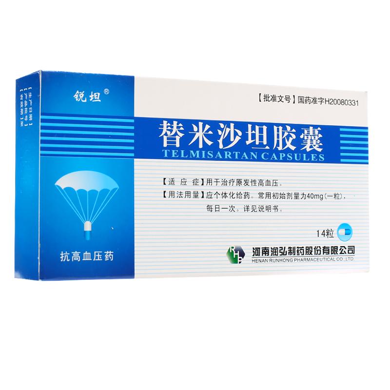 替米沙坦膠囊(銳坦)包裝縮略圖1