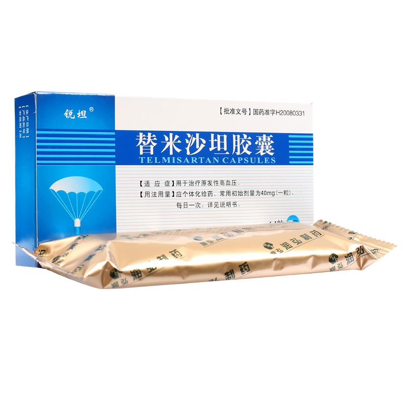 替米沙坦膠囊(銳坦)包裝縮略圖2