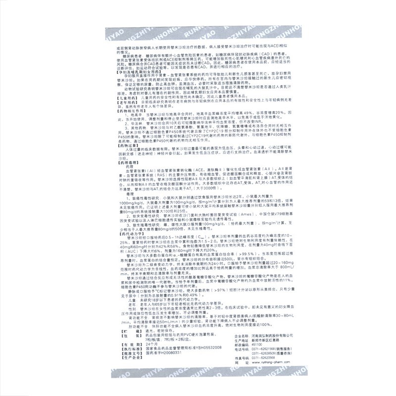 替米沙坦膠囊(銳坦)包裝縮略圖4