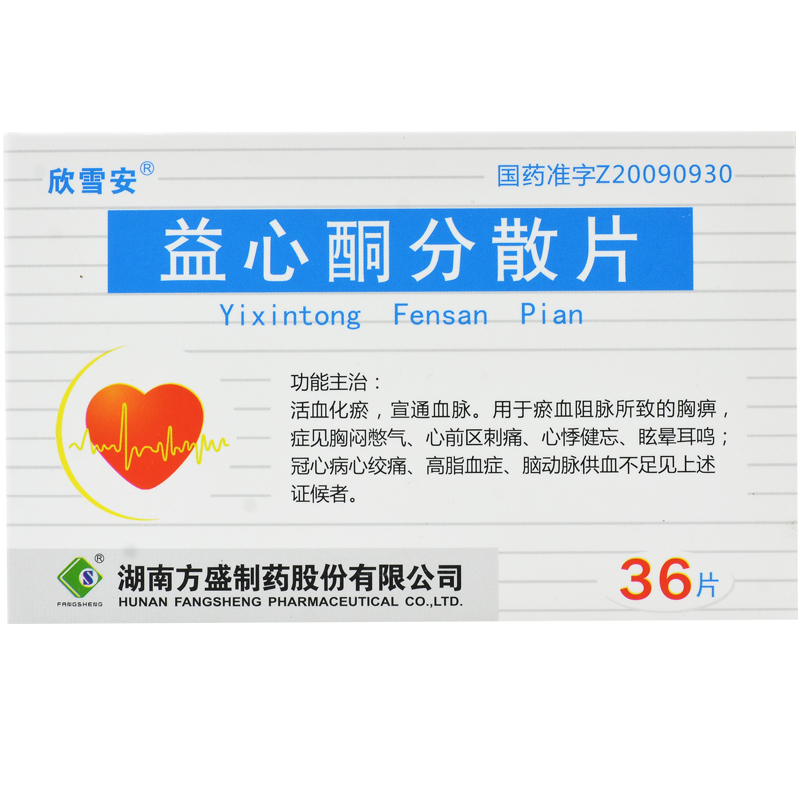益心酮分散片(欣雪安)包裝縮略圖1
