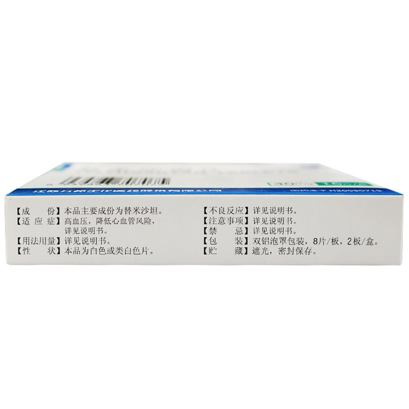 替米沙坦片(邦坦)包裝縮略圖2