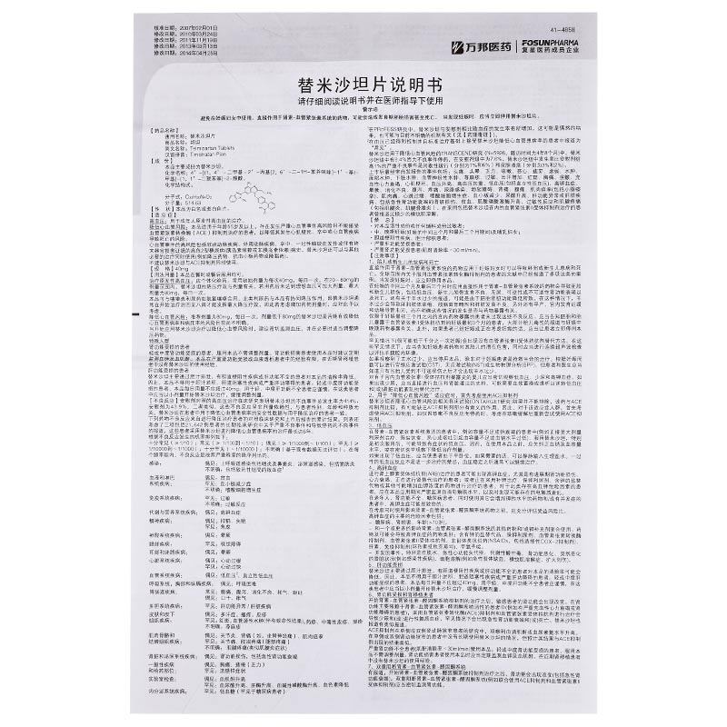 替米沙坦片(邦坦)包裝縮略圖3