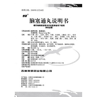 腦塞通丸(特研)包裝縮略圖4