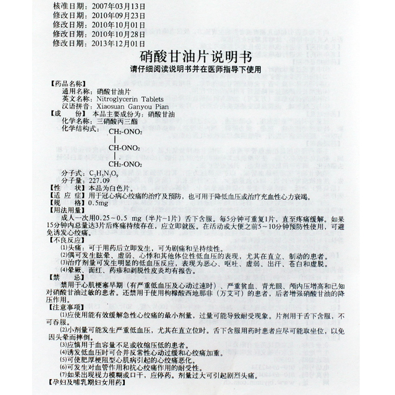 硝酸甘油片(益民)包裝縮略圖2