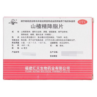 山楂精降脂片(匯天生物)包裝縮略圖2