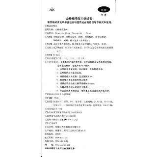 山楂精降脂片(匯天生物)包裝縮略圖3