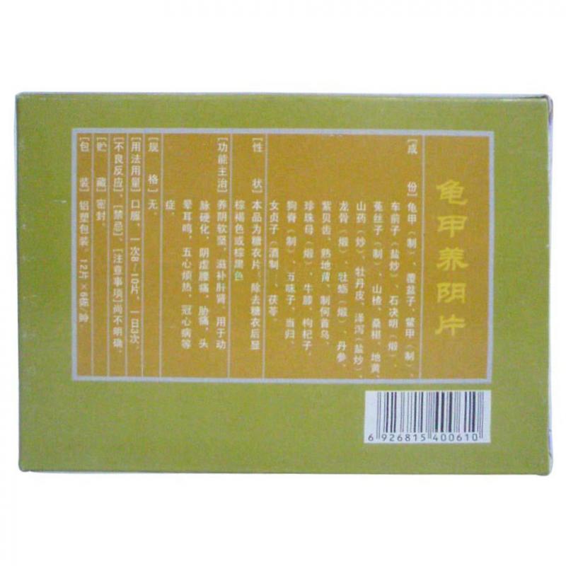 龜甲養(yǎng)陰片(頤生)包裝縮略圖1