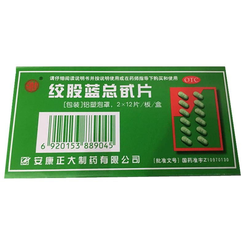 絞股藍總甙片(正大)包裝縮略圖1