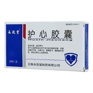 護心膠囊(永孜堂)