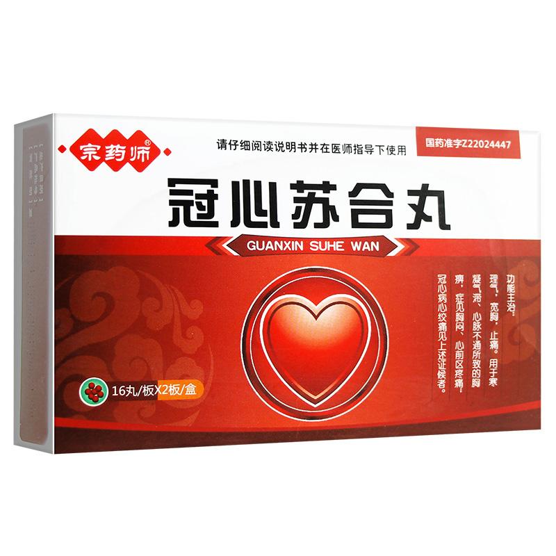 冠心蘇合丸(宗藥師)