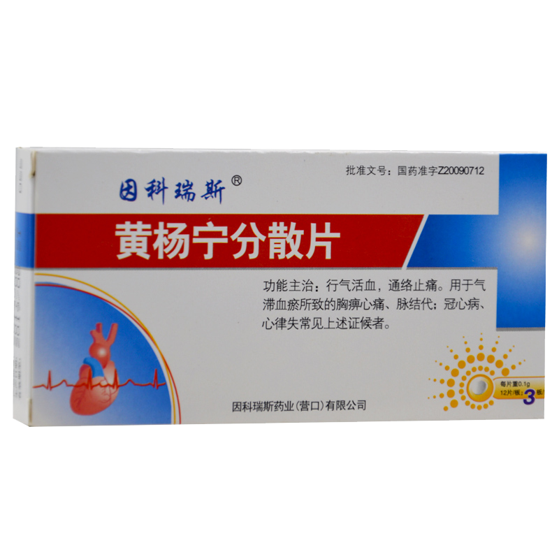 黃楊寧分散片(因科瑞斯)