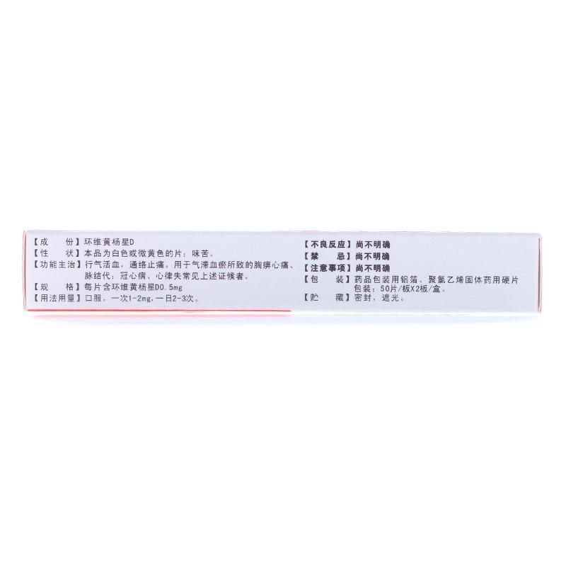 黃楊寧片(白云橋)包裝縮略圖1